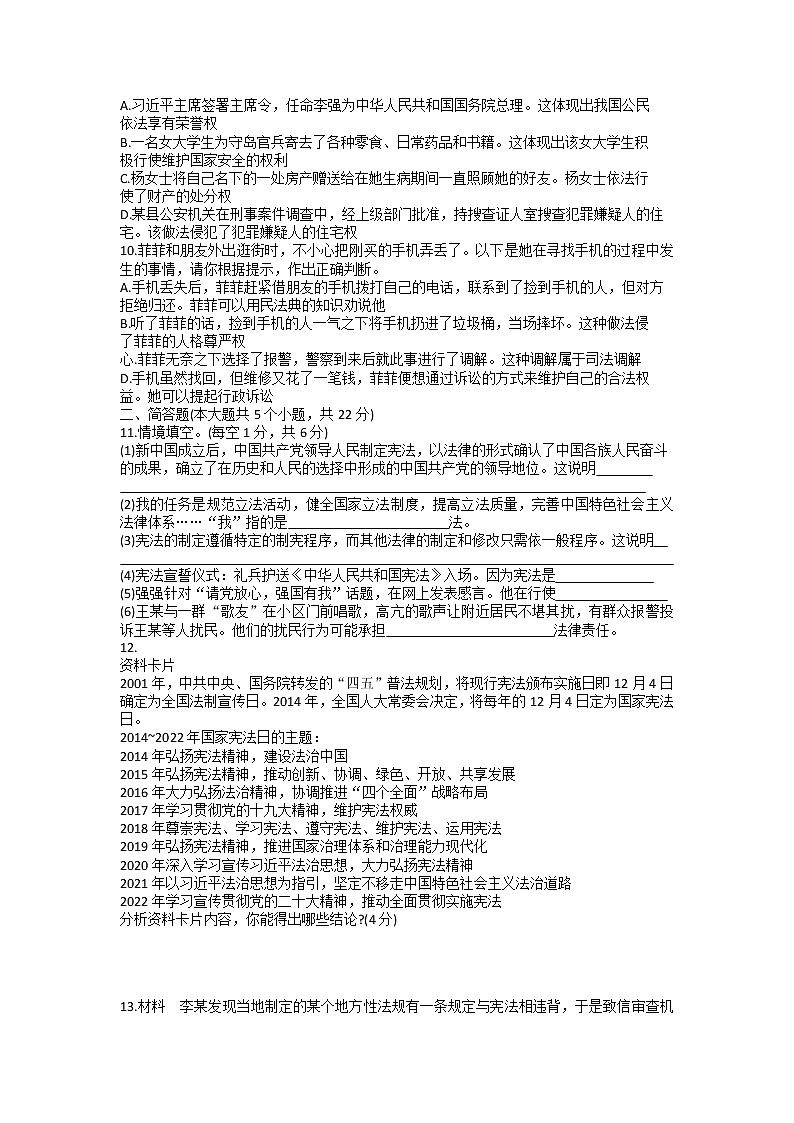 山西省吕梁市兴县+2022-2023学年八年级下学期期中阶段评估道德与法治试卷第2页
