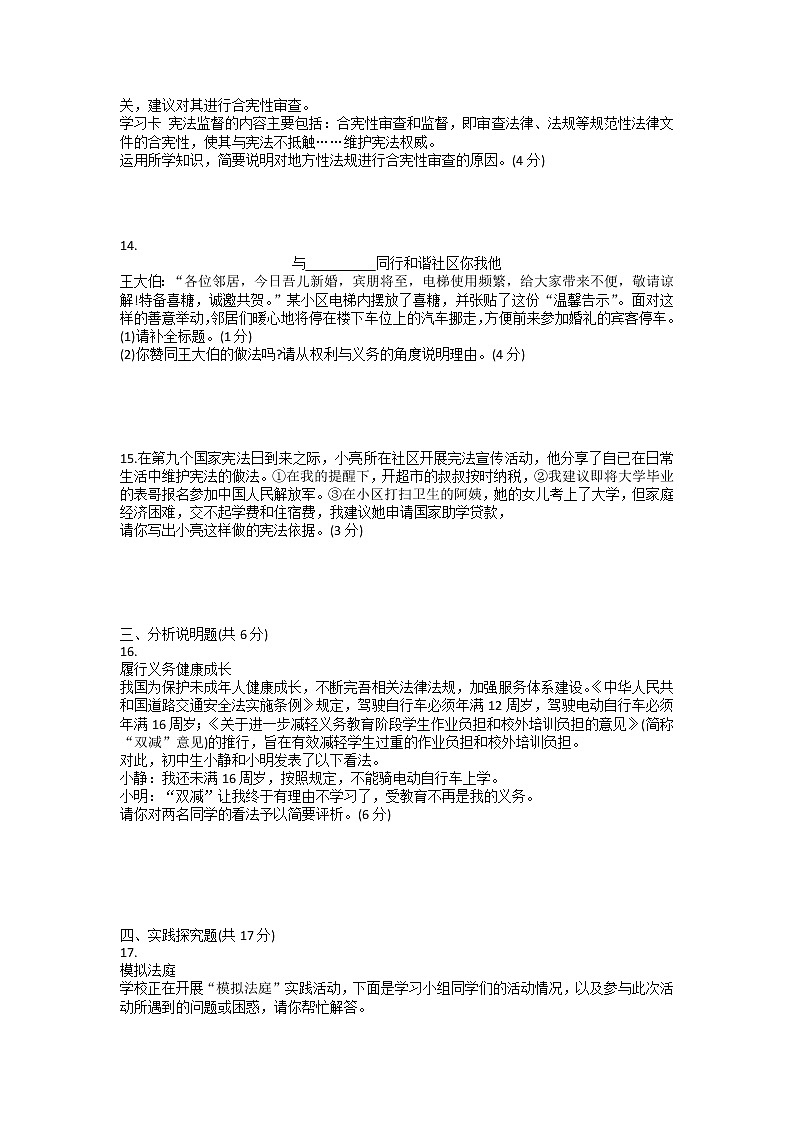 山西省吕梁市兴县+2022-2023学年八年级下学期期中阶段评估道德与法治试卷第3页