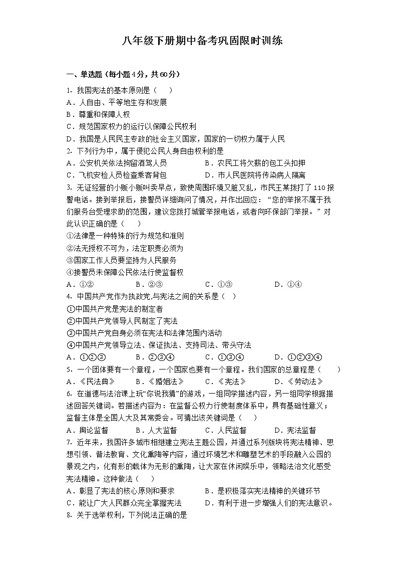 期中复习卷-2022-2023学年部编版道德与法治七年级下册01