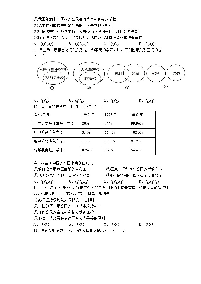 期中复习卷-2022-2023学年部编版道德与法治七年级下册02