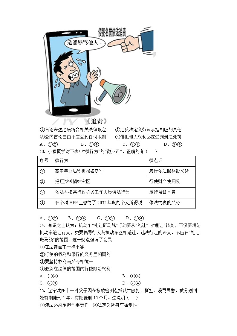 期中复习卷-2022-2023学年部编版道德与法治七年级下册03