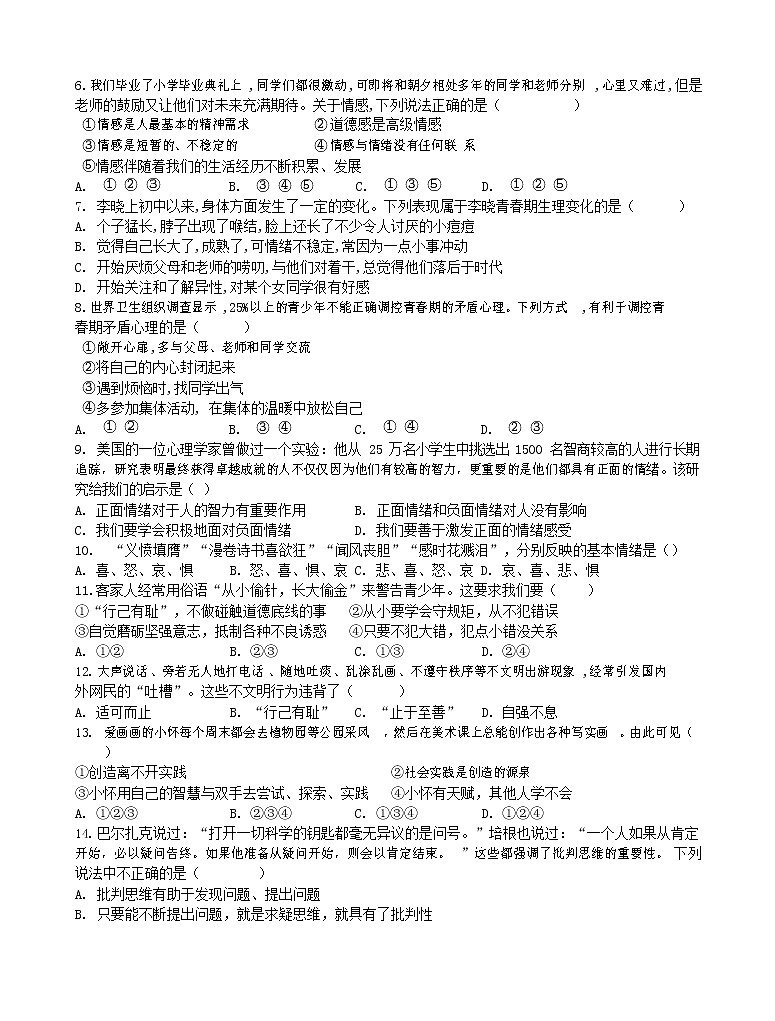 江苏省泰州市海陵区某校+2022-2023学年七年级下学期期中道德与法治试卷02