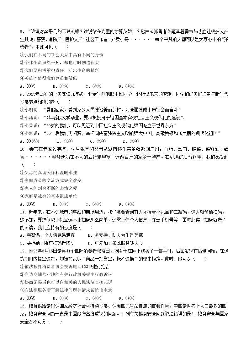 2023年湖南省怀化市中考一模道德与法治试题（含答案）02