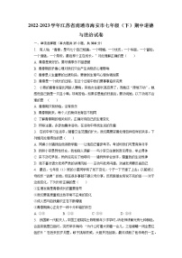 江苏省南通市海安市+2022-2023学年七年级下学期期中道德与法治试卷