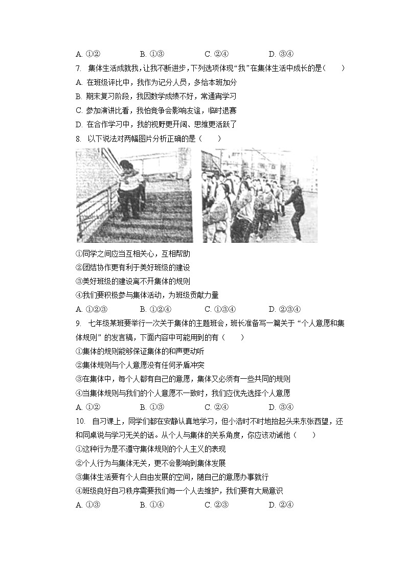 山东省青岛市莱西市+2022-2023学年(五四学制)七年级下学期期中道德与法治试卷第2页