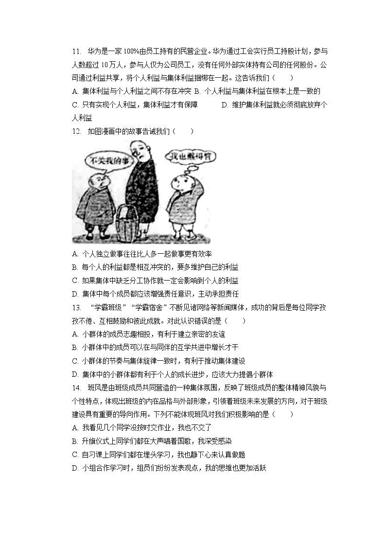 山东省青岛市莱西市+2022-2023学年(五四学制)七年级下学期期中道德与法治试卷第3页
