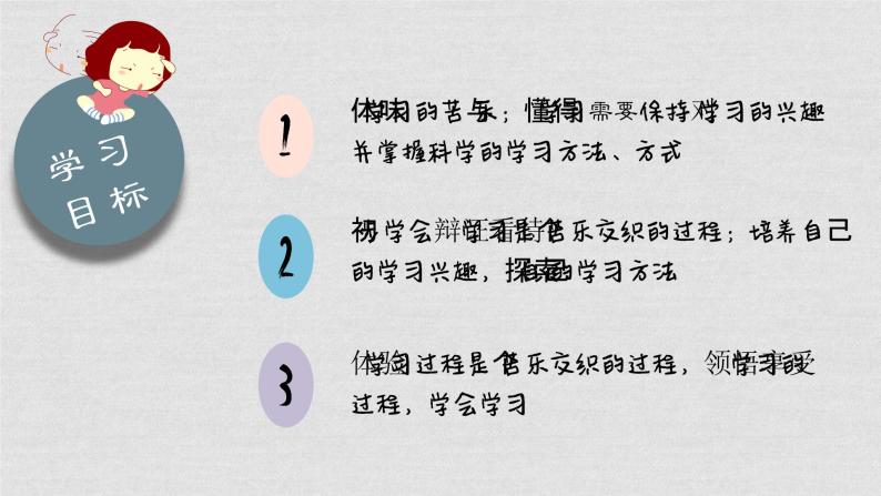 人教部编版道德与法治七上2.2享受学习课件04