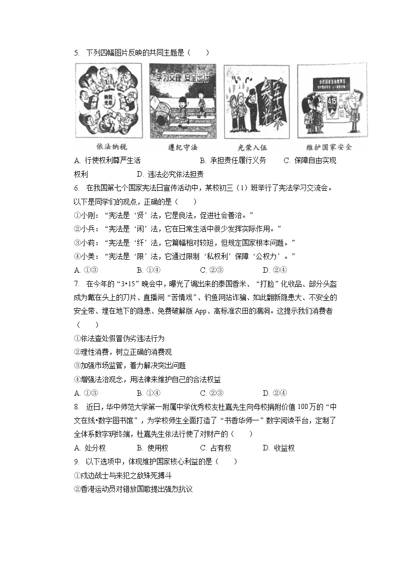 湖北省武汉市江岸区2022-2023学年八年级下学期期中道德与法治试卷02