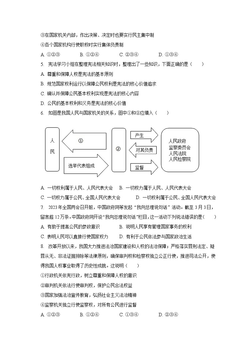 2022-2023学年浙江省杭州市萧山区城区八校联考八年级(下)期中道德与法治试卷(含解析)第2页