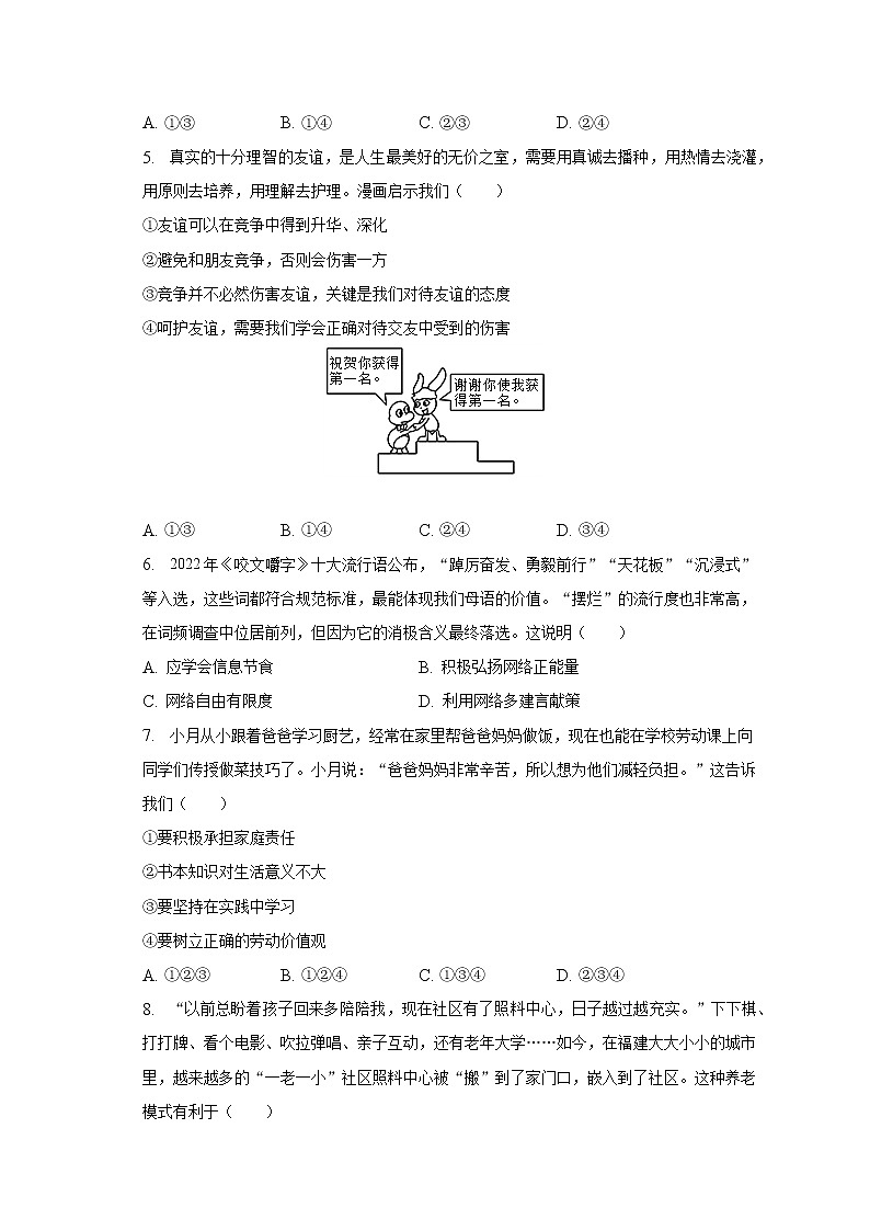 2023年山東省青島市萊西市中考道德與法治一模試卷（含解析）第2頁(yè)