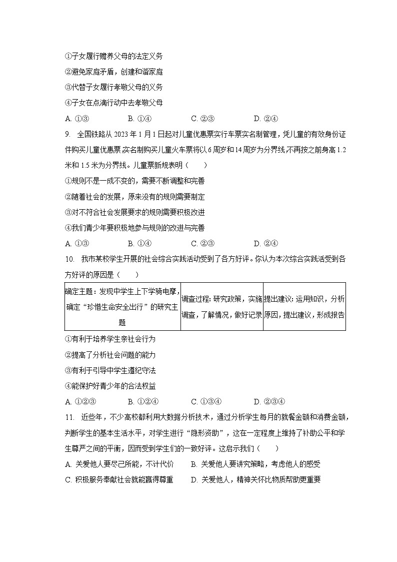 2023年山東省青島市萊西市中考道德與法治一模試卷（含解析）第3頁(yè)