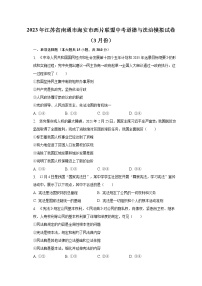 2023年江苏省南通市海安市西片联盟中考道德与法治模拟试卷（3月份）（含解析）