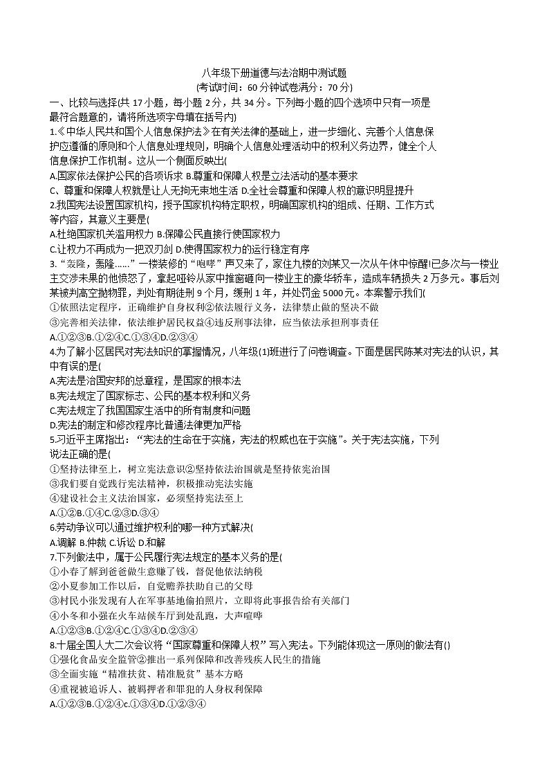 河南省驻马店市驿城区2022-2023学年八年级下学期4月期中道德与法治试题(含答案)第1页