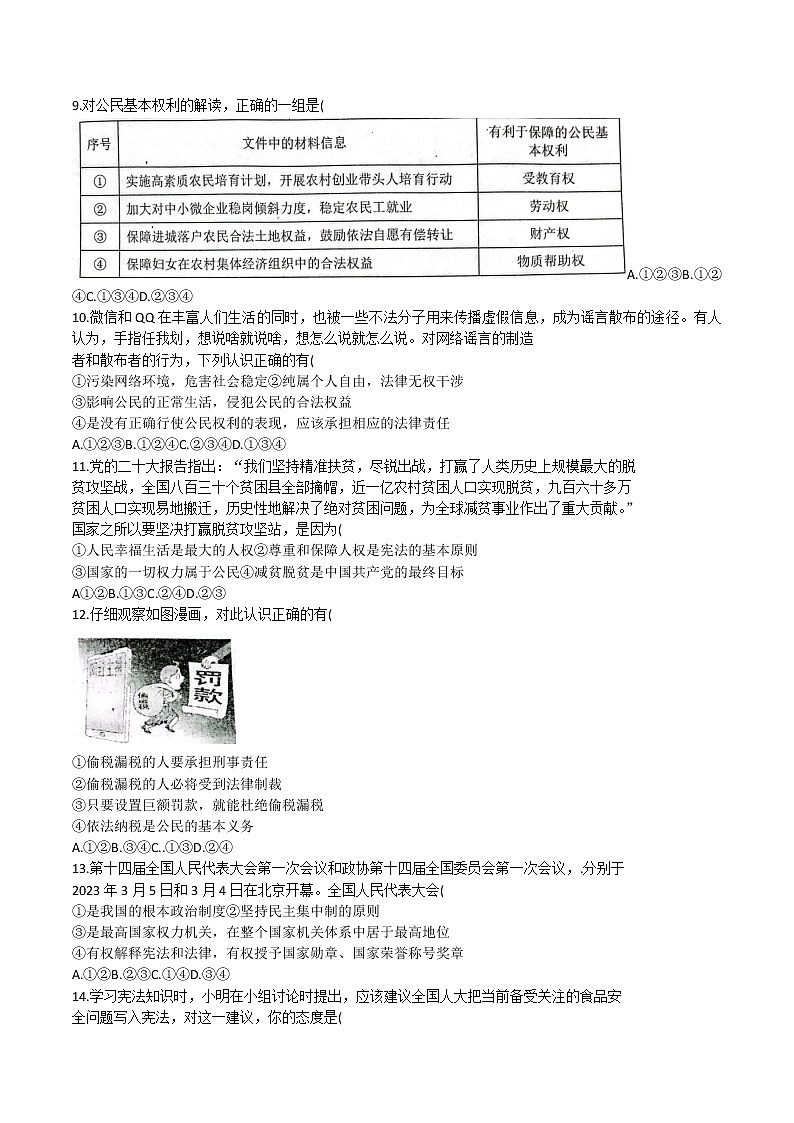河南省驻马店市驿城区2022-2023学年八年级下学期4月期中道德与法治试题(含答案)第2页