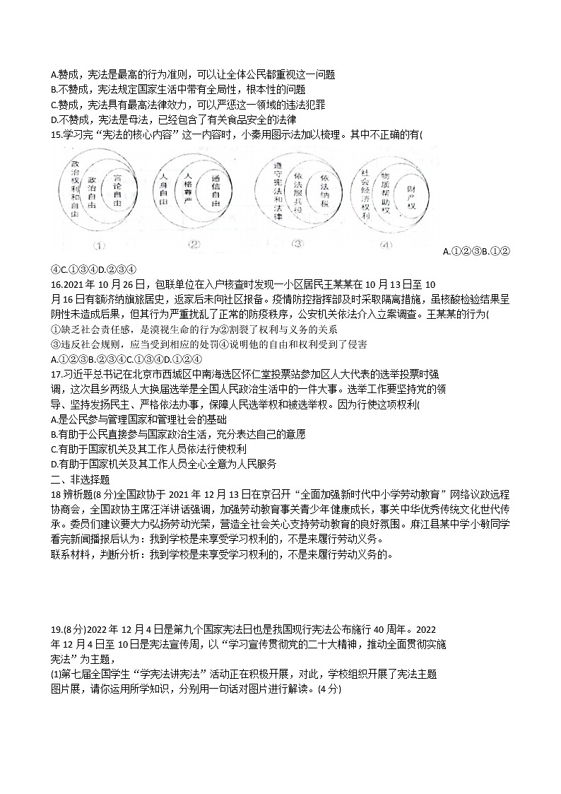 河南省驻马店市驿城区2022-2023学年八年级下学期4月期中道德与法治试题(含答案)第3页