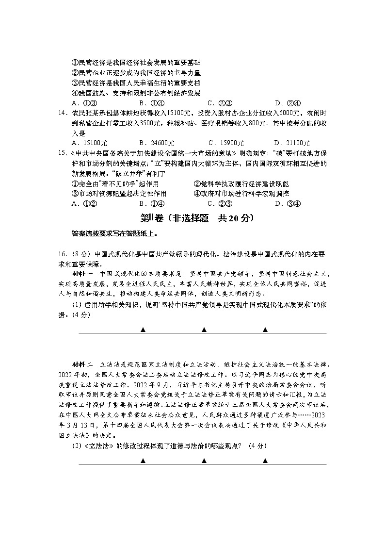 江苏省南通市如皋市+2022-2023学年八年级下学期4月期中道德与法治试题(含答案)第3页