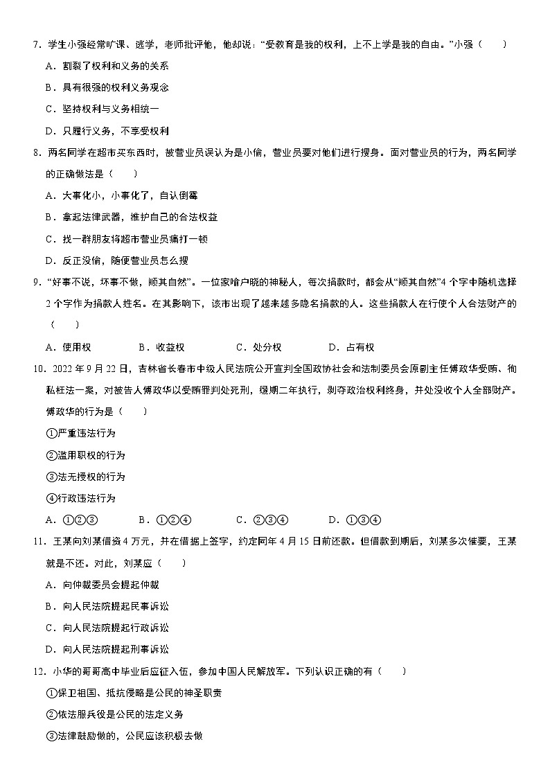 陕西省西安市莲湖区+2022-2023学年八年级下学期期中道德与法治试卷(含答案)第2页