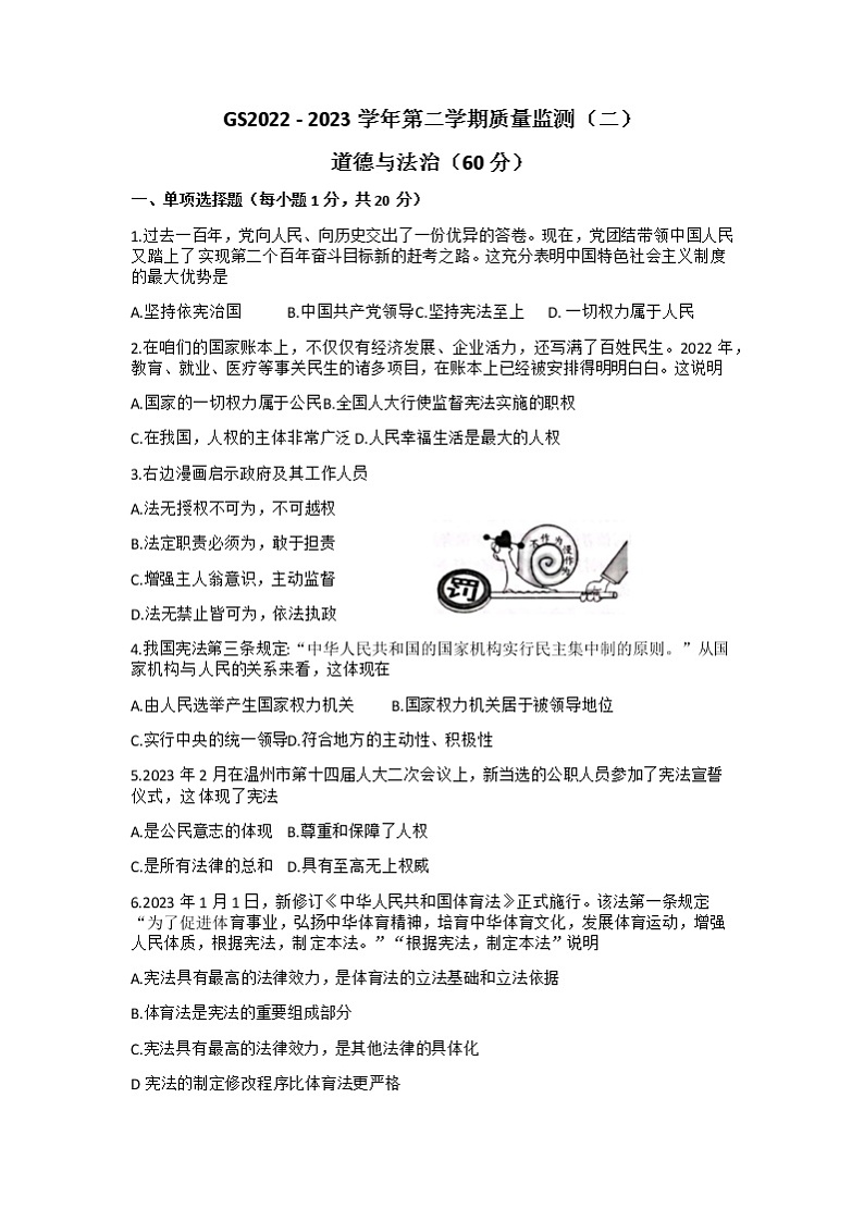 甘肃省陇南市西和县2022-2023学年八年级下学期4月期中道德与法治试题第1页