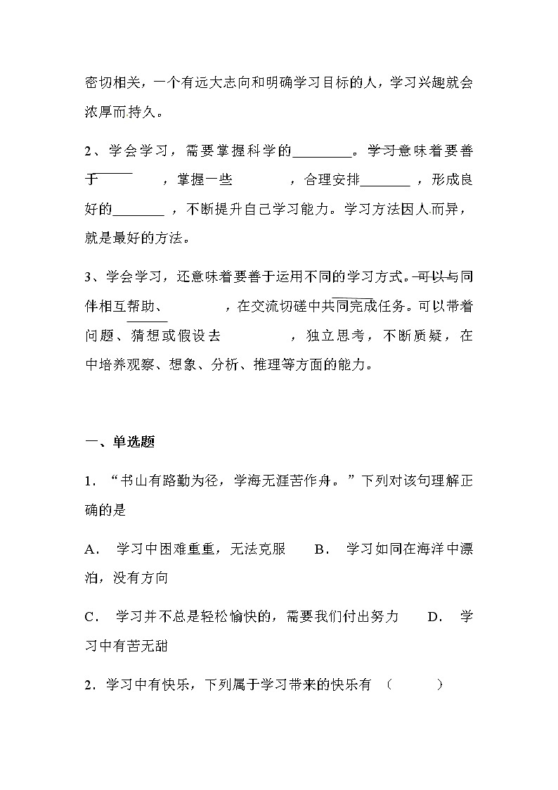 学习新天地 第一课时 享受学习学案第2页