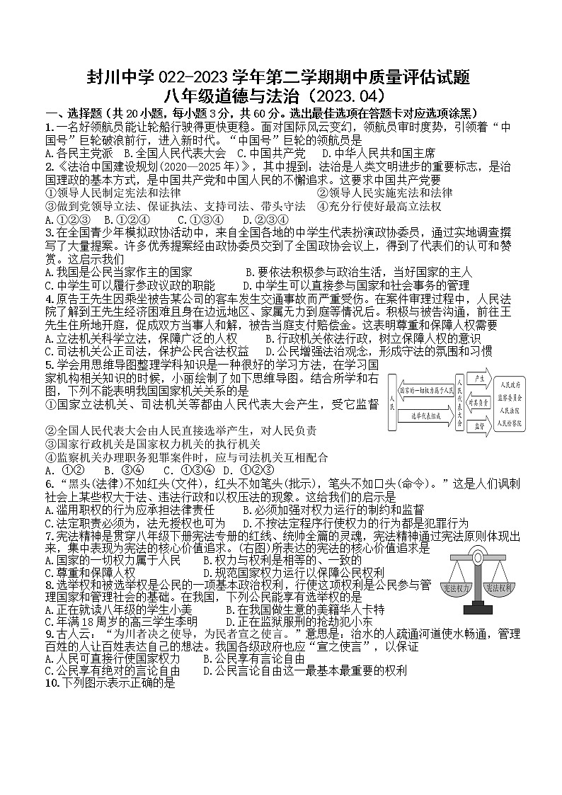广东省肇庆市封开县封川中学2022-2023学年八年级下学期期中质量评估道德与法治试题01