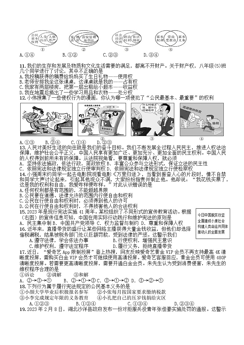 广东省肇庆市封开县封川中学2022-2023学年八年级下学期期中质量评估道德与法治试题02