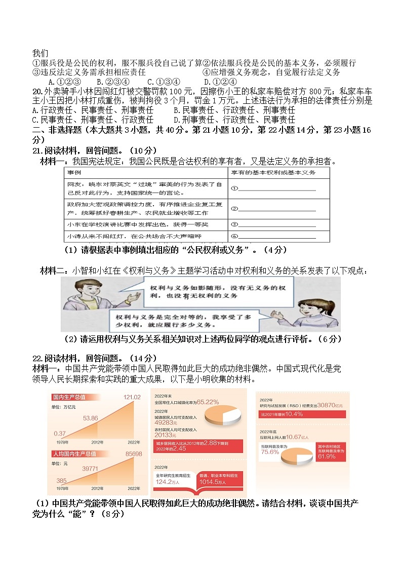 广东省肇庆市封开县封川中学2022-2023学年八年级下学期期中质量评估道德与法治试题03