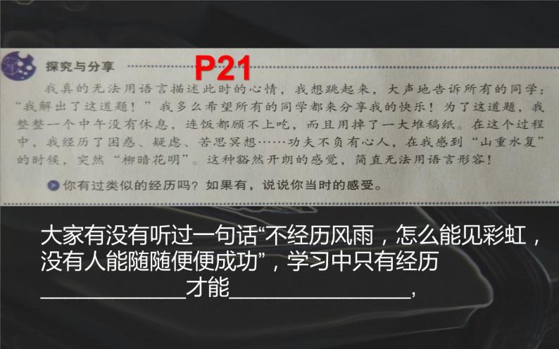 2.2    享受学习 课件07