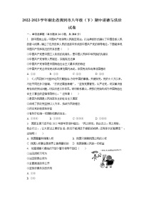 湖北省黄冈市2022-2023学年八年级下学期期中道德与法治试卷
