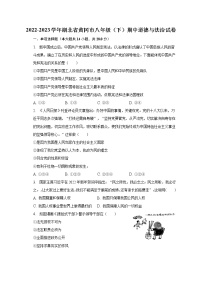 2022-2023学年湖北省黄冈市八年级（下）期中道德与法治试卷（含解析）