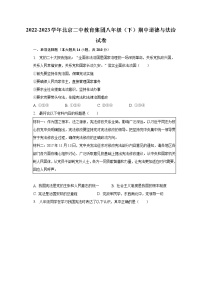 2022-2023学年北京二中教育集团八年级（下）期中道德与法治试卷（含解析）