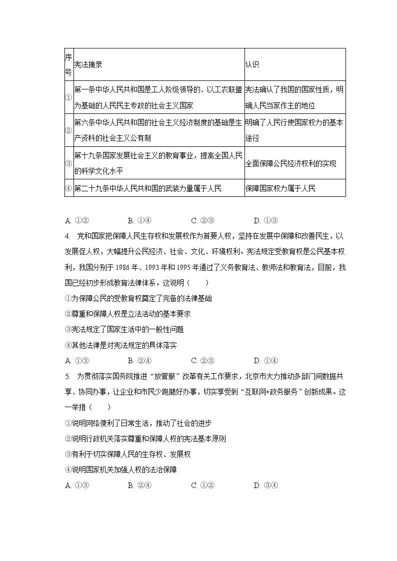 2022-2023学年北京二中教育集团八年级（下）期中道德与法治试卷（含解析）02