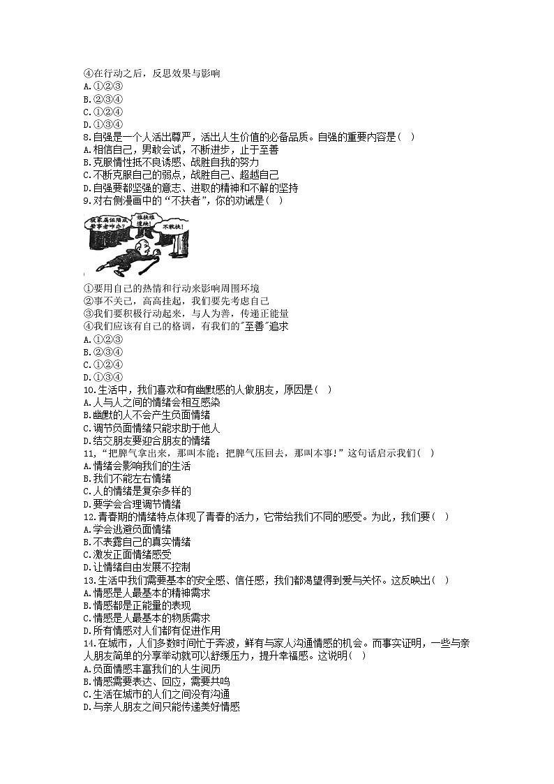 吉林省名校調(diào)研卷系列（省命題A）2022-2023學年七年級下學期期中測試道德與法治試題+第2頁