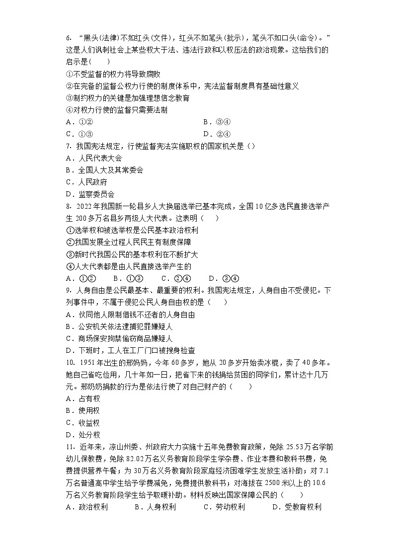 期中备考限时训练试题-2022-2023学年部编版道德与法治八年级下册02
