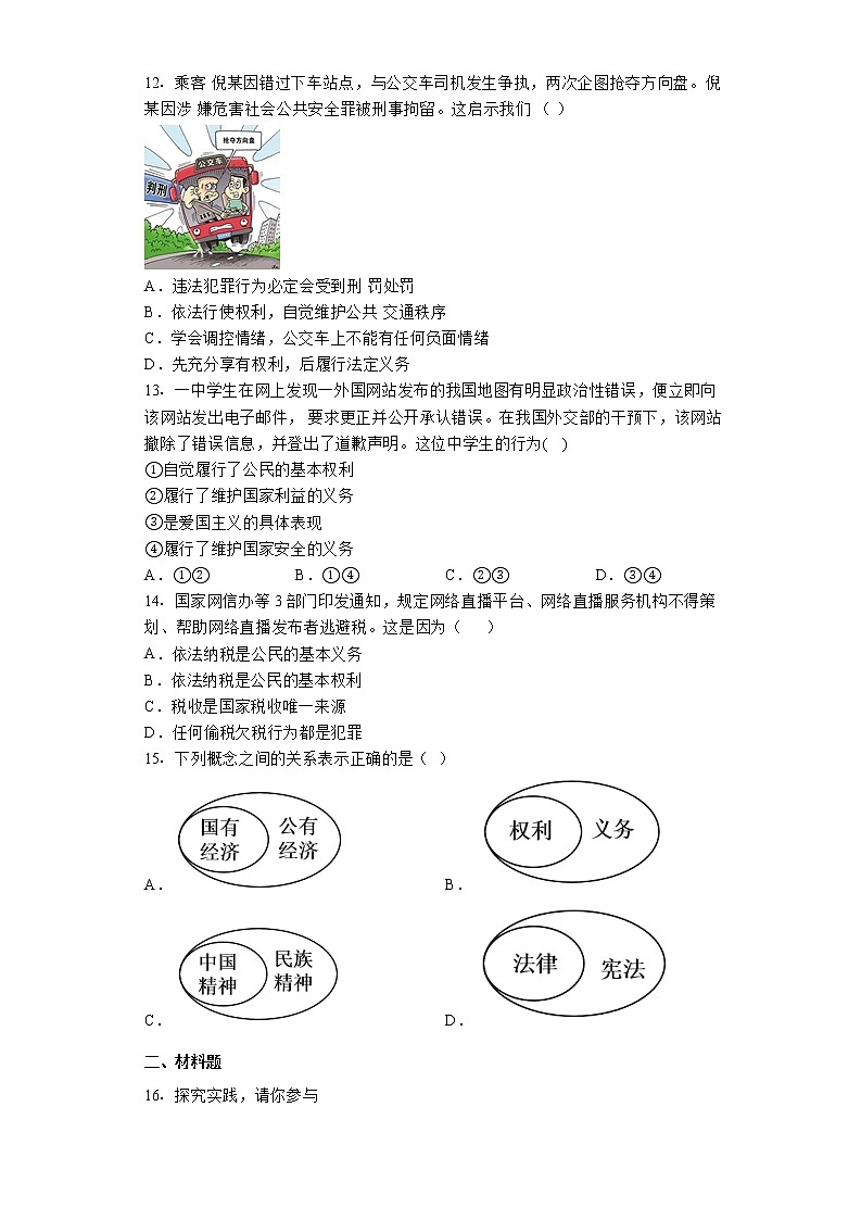 期中备考限时训练试题-2022-2023学年部编版道德与法治八年级下册03