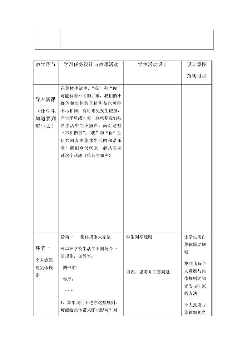 2020-2021学年部编版道德与法治七年级下册7.1:单音与和声教学设计第3页