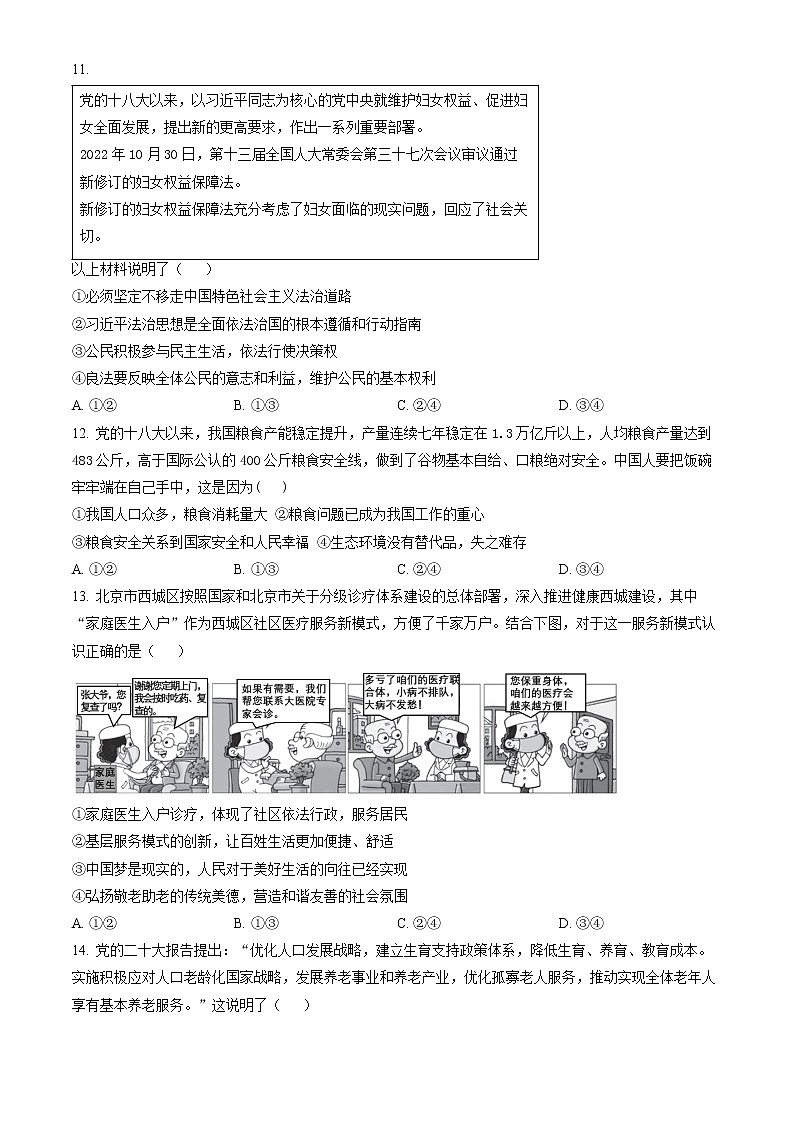 2023北京西城初三(上)期末道德与法治答案第3页