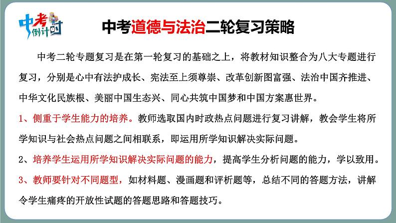 2023年中考道法二轮复习时政热点 专题02 兔年春晚课件PPT02