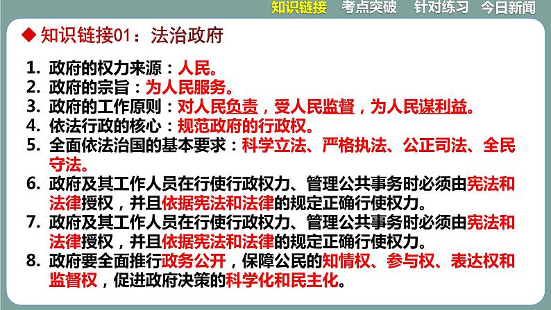 2023年中考道法二轮复习时政热点 专题02 兔年春晚课件PPT06