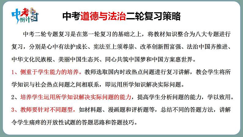 2023年中考道法二轮复习时政热点 专题09 全面依法治国,建设法治中国课件PPT02