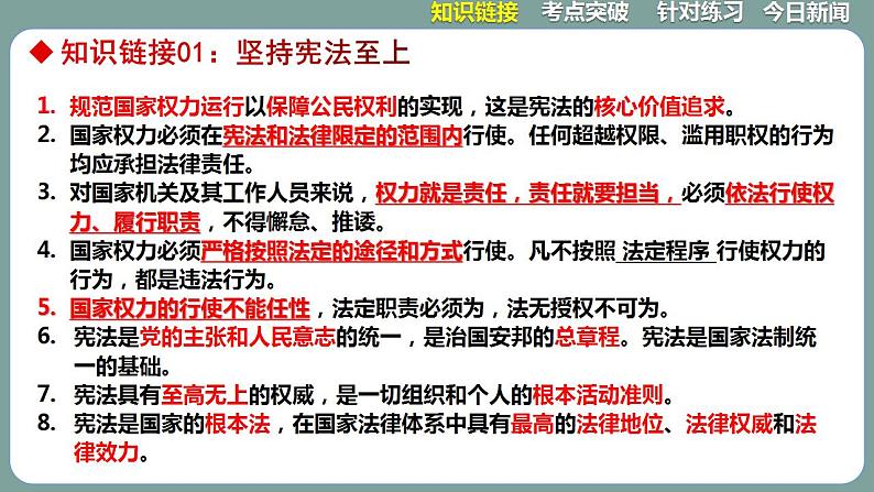 2023年中考道法二轮复习时政热点 专题09 全面依法治国,建设法治中国课件PPT06