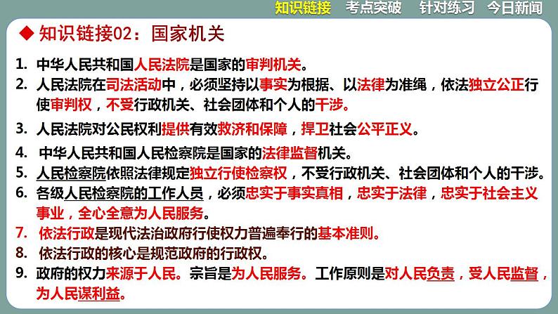2023年中考道法二轮复习时政热点 专题09 全面依法治国,建设法治中国课件PPT07