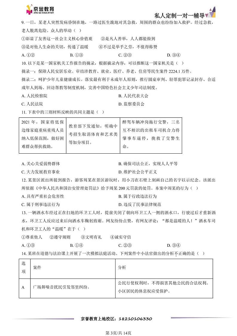 2023北京门头沟初三一模道德与法治(教师版)第3页