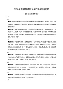 2023年中考第二次模擬考試卷：道德與法治（山西卷）（全解全析）