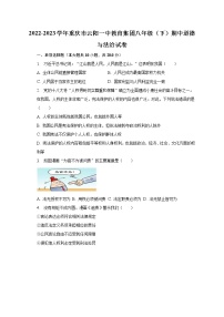 2022-2023学年重庆市云阳一中教育集团八年级（下）期中道德与法治试卷（含解析）