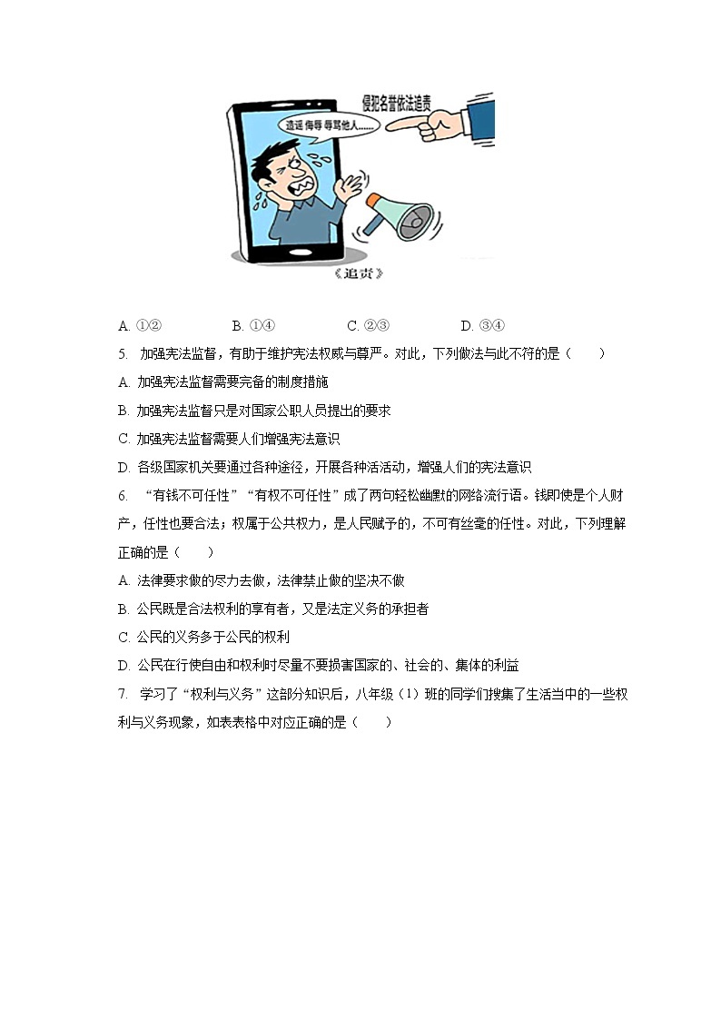2022-2023学年重庆市云阳一中教育集团八年级（下）期中道德与法治试卷（含解析）02