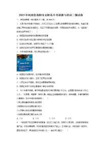 2023年河南省洛阳市宜阳县中考道德与法治二模试卷（含解析）
