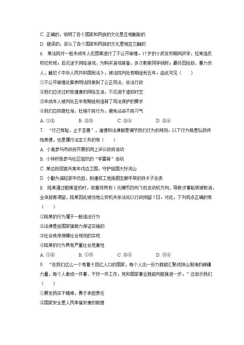 2023年江苏省南京市鼓楼区中考道德与法治一模试卷(含解析)第2页