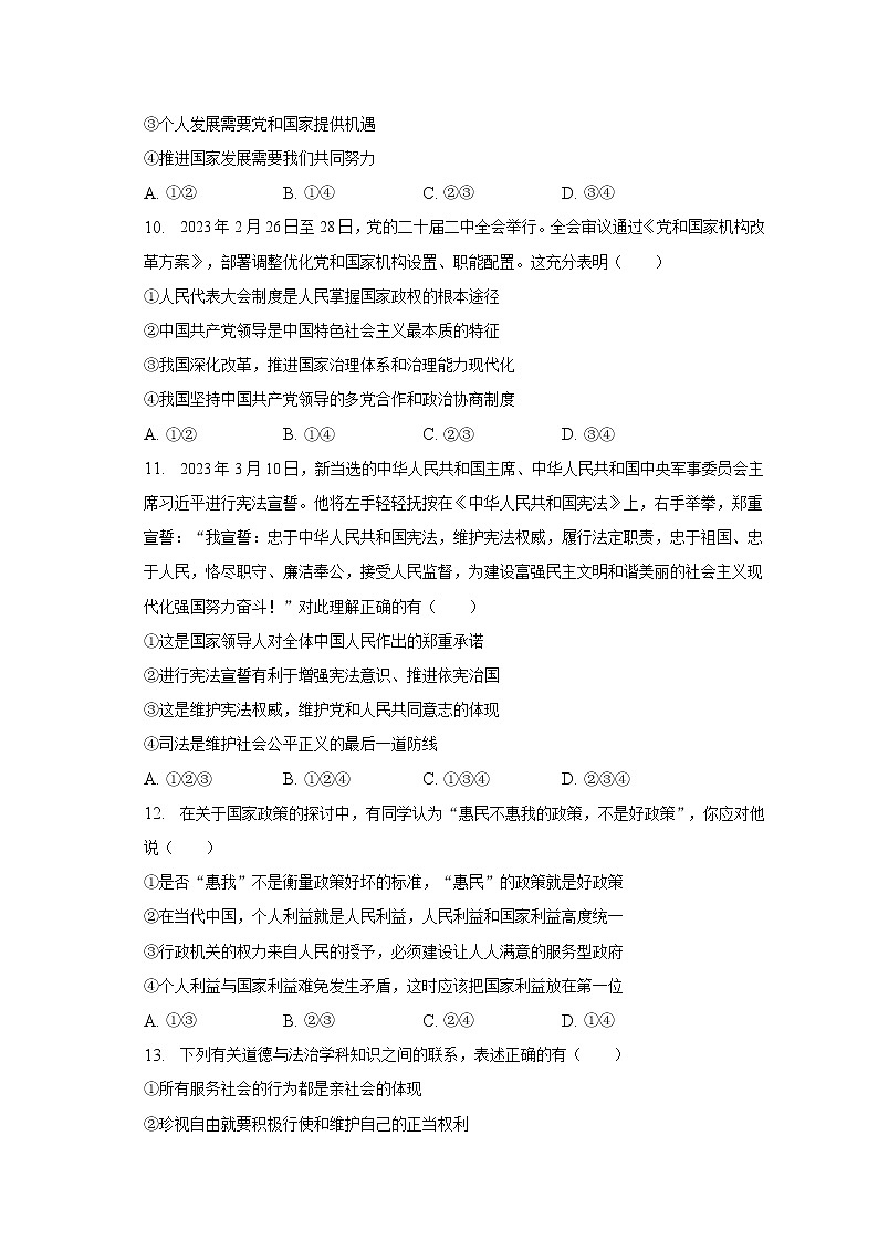 2023年江苏省南京市鼓楼区中考道德与法治一模试卷(含解析)第3页