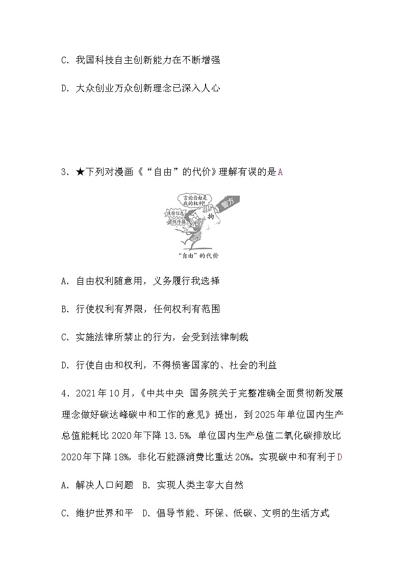 中考道德与法治复习道德与法治模拟试卷(一)含答案第2页
