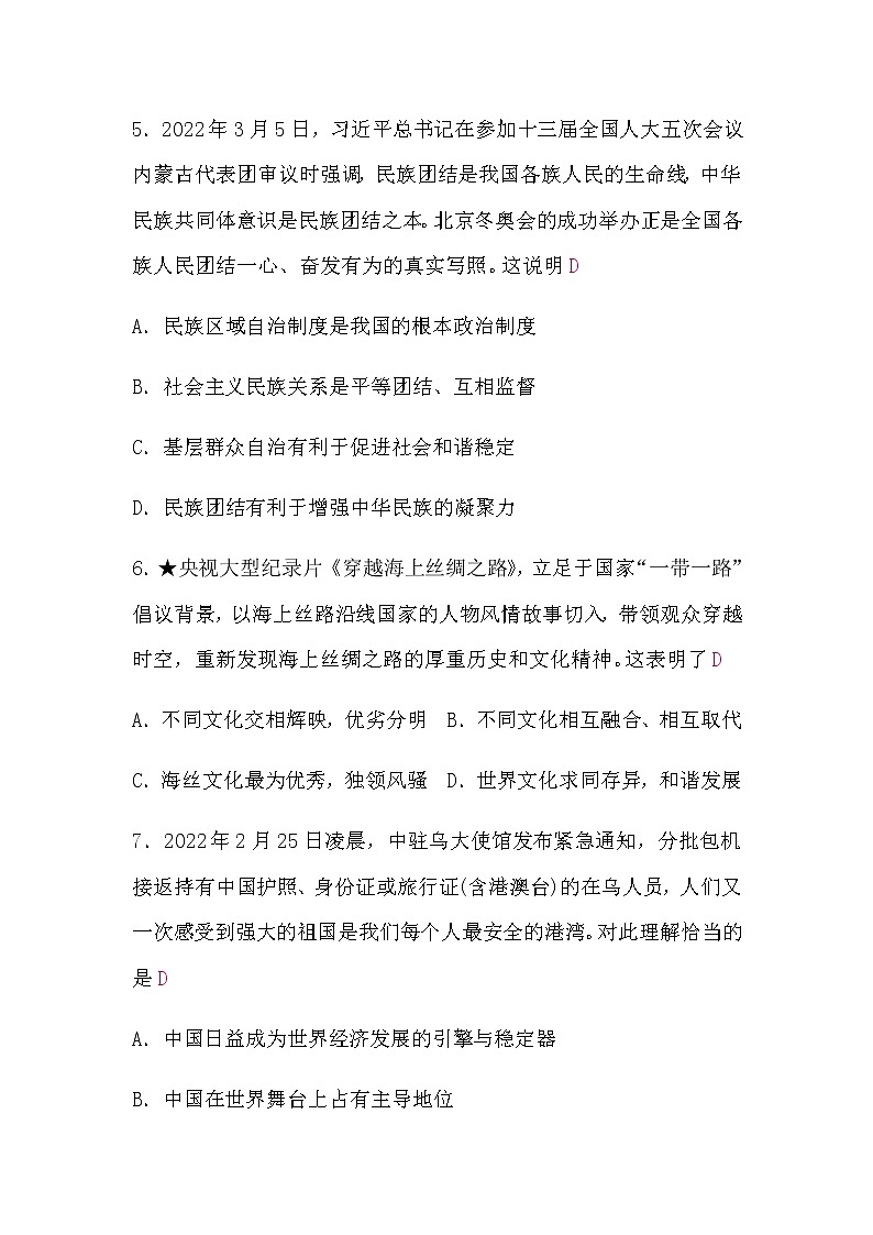 中考道德与法治复习道德与法治模拟试卷(一)含答案第3页